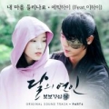 Portada de Moonlovers: Scarlet Heart Ryeo (Original Television Soundtrack), Pt. 6