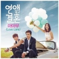 Portada de Marriage Not Dating (Original Television Soundtrack), Pt. 2