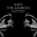 Portada de Kata Ton Daimona Eaytoy