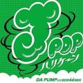 Portada de J-POPハリケーン〜DA PUMPだけ60分本気(ガチ)MIX〜