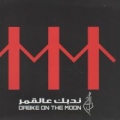 Portada de Dabke on The Moon ( ندبك عالقمر )