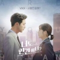 Portada de Are You Human Too? OST Part 1