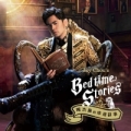 Portada de Jay Chou's Bedtime Stories