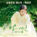 Portada de Moonlovers: Scarlet Heart Ryeo (Original Television Soundtrack), Pt. 7