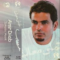 KEDA AINY AINAK, letra y canción de Amr Diab. Disco: Tamally Maak KEDA AINY AINAK letra AMR DIAB