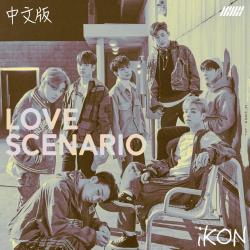 LOVE SCENARIO (中文版)