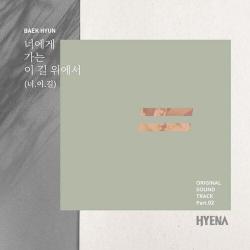 하이에나 (Hyena) OST Part.2