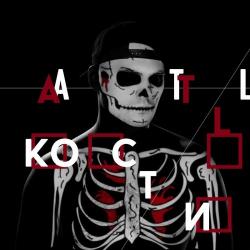 Кости EP (Bones EP)