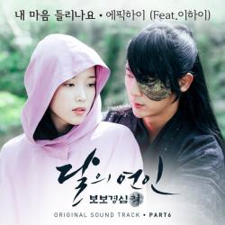 Moonlovers: Scarlet Heart Ryeo (Original Television Soundtrack), Pt. 6