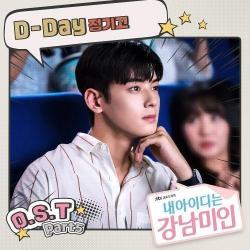 My ID is Gangnam Beauty (Original Television Soundtrack), Pt. 5