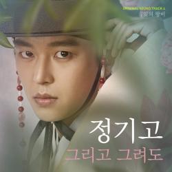 Queen For Seven Days (Original Television Soundtrack), Pt. 4