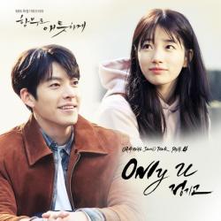 함부로 애틋하게 (Uncontrollably Fond) OST Part.4