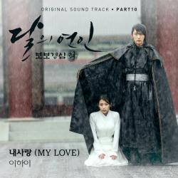 Moonlovers: Scarlet Heart Ryeo (Original Television Soundtrack), Pt. 10