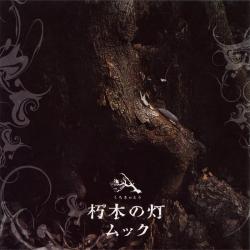 Akatsuki Yami del álbum 'Kuchiki no Tô (朽木の灯)'