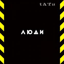 Chto Ne Hvatayet del álbum 'Люди-Инвалиды (Lyudi-Invalidy)'