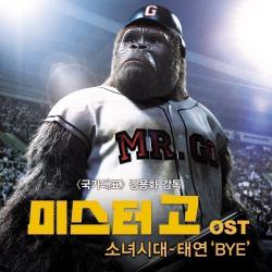 Mr. Go (Original Motion Picture Soundtrack)