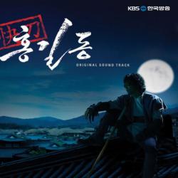 쾌도 홍길동 (Hong Gil-Dong) OST, Pt. 2