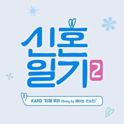 Newlywed Diary 2 OST