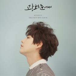 광화문에서 (At Gwanghwamun) EP