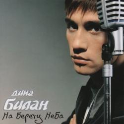 Honey del álbum 'На берегу неба (NBN)'