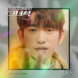 He Is Psychometric OST Part 1