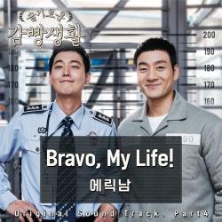 Bravo, My Life! del álbum 'Prison Playbook OST Part 4 (슬기로운 감빵생활 OST Part 4)'