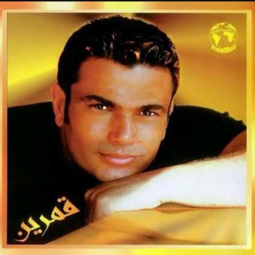 Amarain - Ana Bahebak Aktar