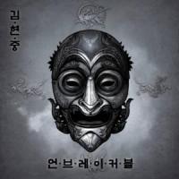 Unbreakable Unbreakable de Kim Hyun Joong