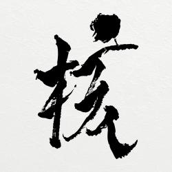 Rock the boat Rock the boat