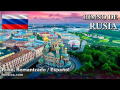 Himno de Rusia